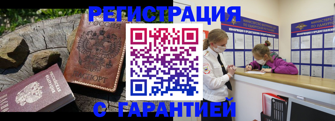 временная регистрация в квартире в Жуковке