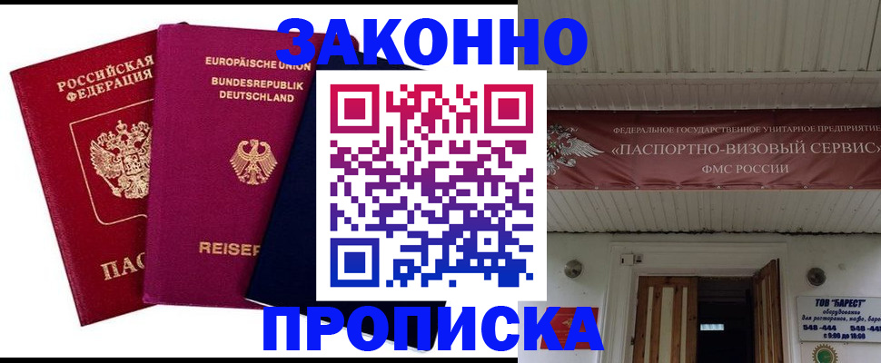 регистрация в Жуковке