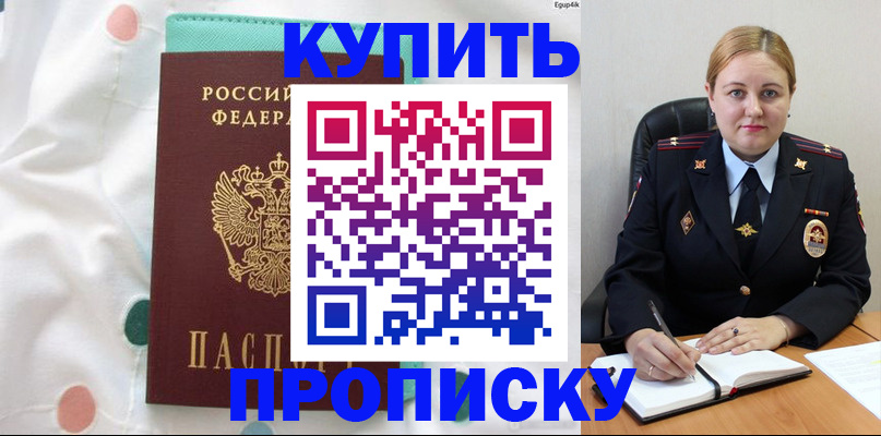 временная регистрация для школы в Жуковке