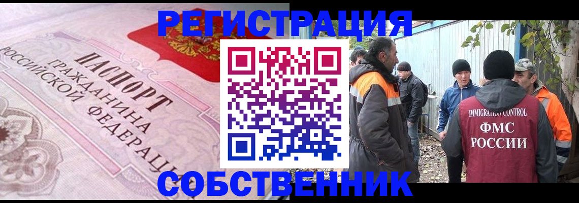 временная регистрация для школы в Жуковке